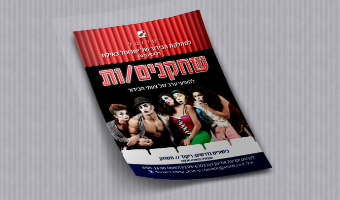 עיצוב גרפי לפלייר תאטרון ישרוטל