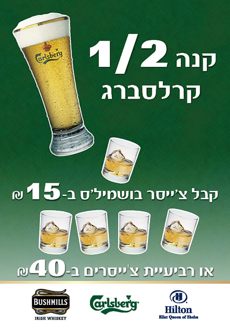עיצוב גרפי לקידום מכירות של בירה קרלסברג למלון באילת