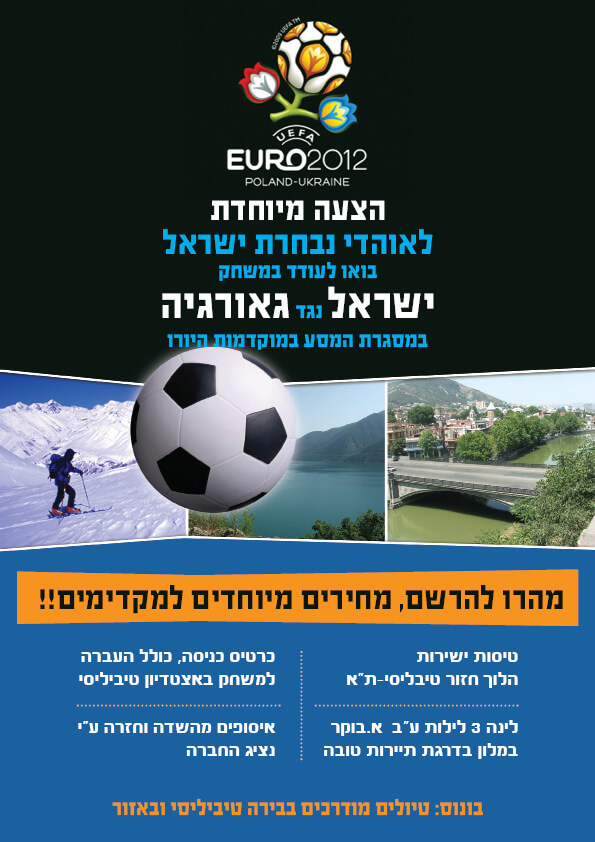 עיצוב גרפי למודעה של חברת תיירות