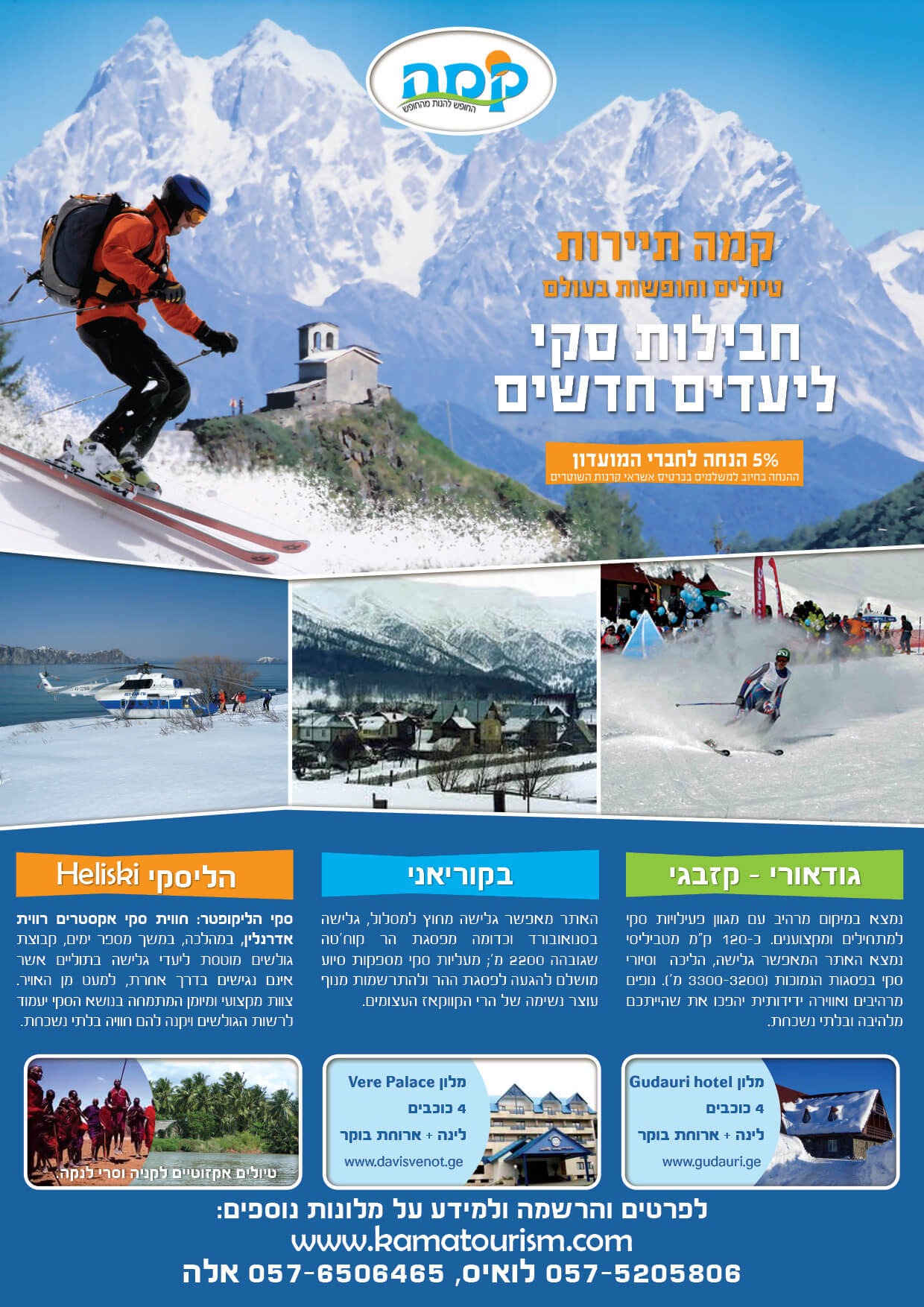 עיצוב גרפי למודעה של חברת תיירות