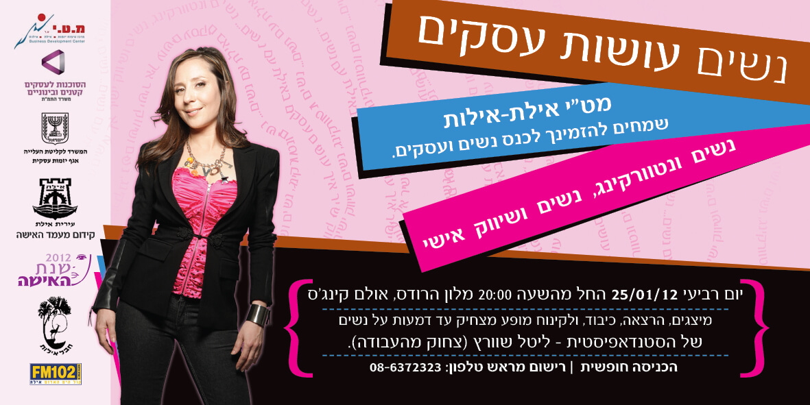 עיצוב גרפי להשמנה לאירוע