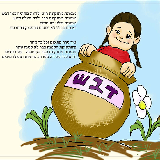 איור דיגיטלי מלא בוצע בפוטושופ